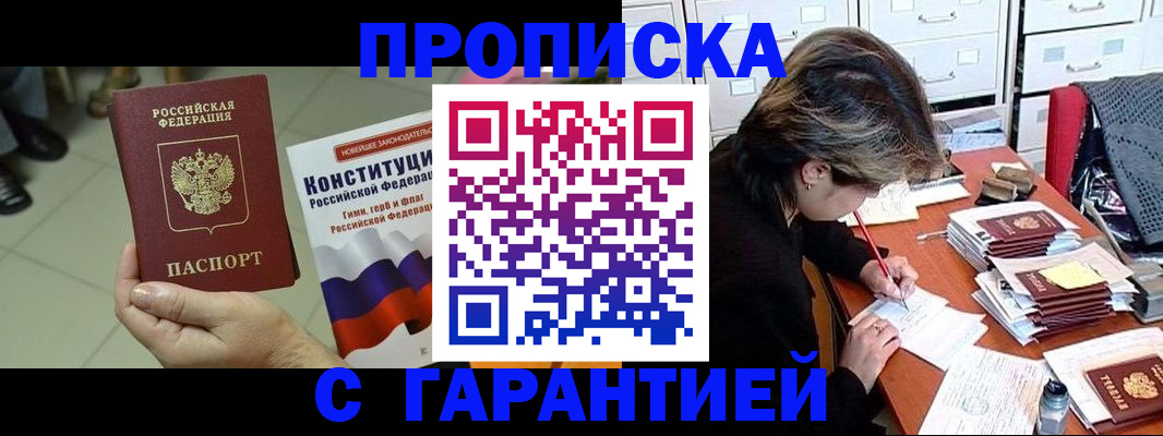 временная регистрация в Старом Осколе