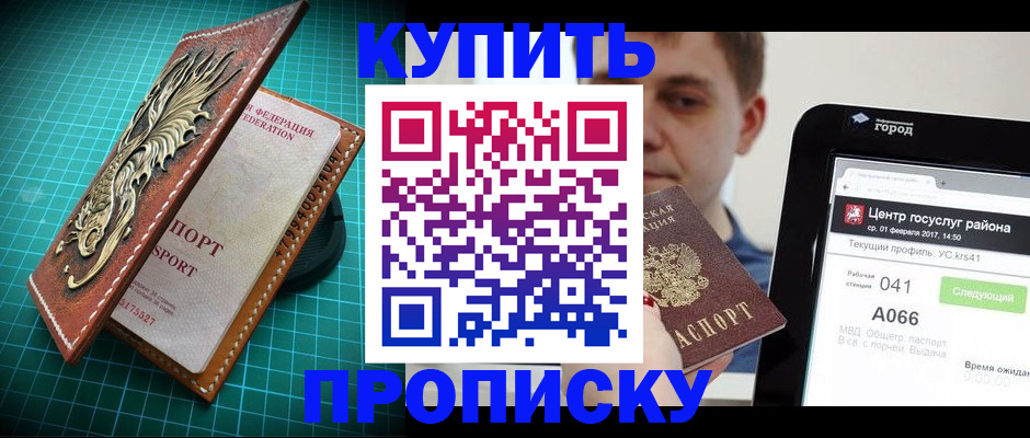 прописка регистрация в Старом Осколе