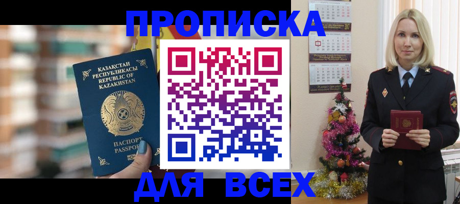 прописка для военкомата в Старом Осколе