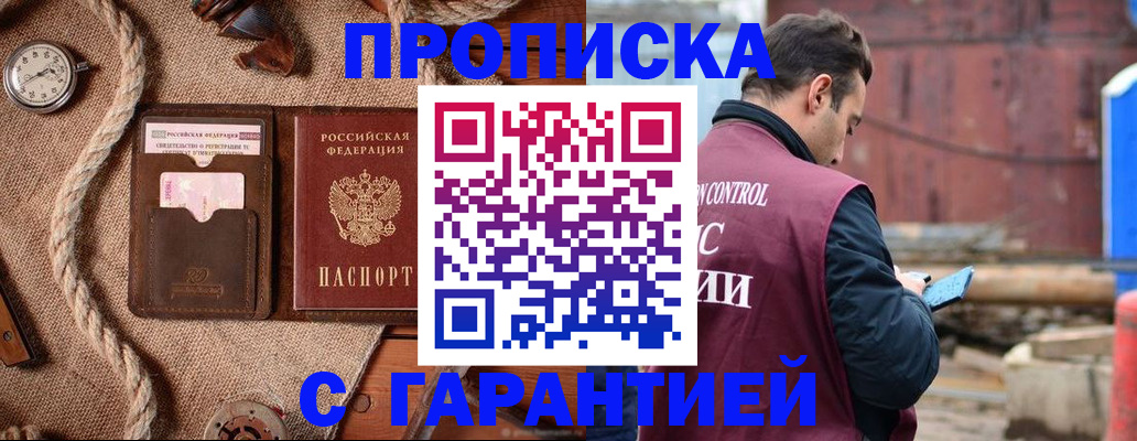 прописка поиск в Старом Осколе