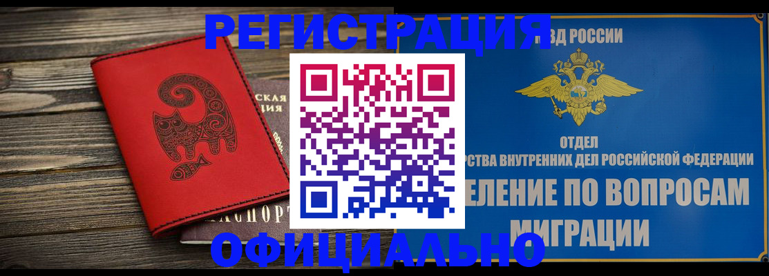 прописка регистрация в Старом Осколе